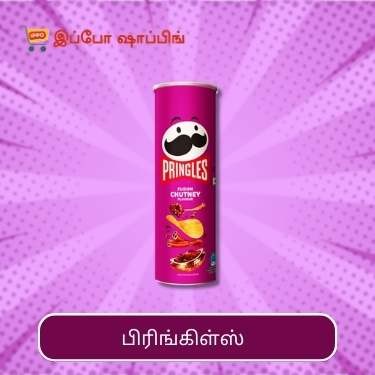 Pringles Fusion Chutney Flavour - பிரிங்கிள்ஸ் பியூசன் சட்னி சுவை - 110 Rs