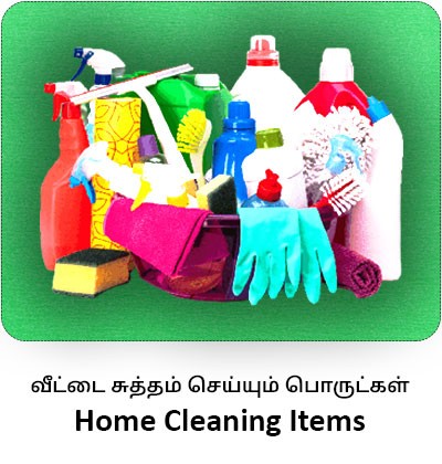 வீட்டு சுத்தம்