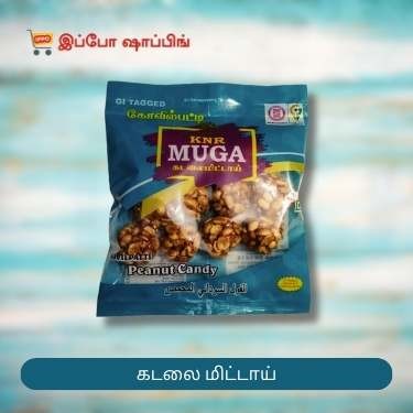 Kovilpatti Kadalai Mittai - கோவில்பட்டி கடலை மிட்டாய்