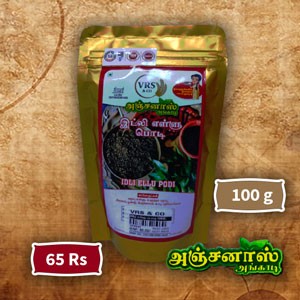இட்லி எள்ளு பொடி - 100 கிராம்  - 65 ரூபாய்  || Idli Ellu Podi - 100 g - 65 Rs