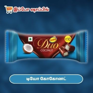 டியோ கோகோனட் சாக்லேட்  || Duo Coconut - 10 Rs