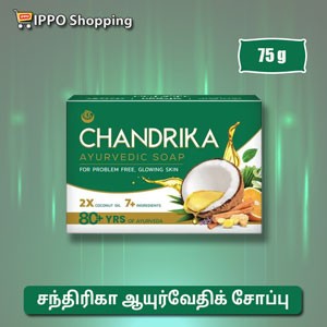 சந்திரிகா ஆயுர்வேதிக் சோப்பு   || Chandrika Ayurvedic Soap