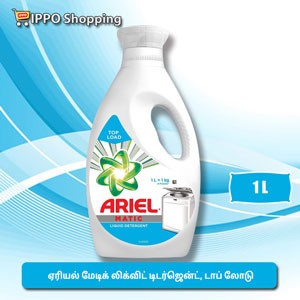 ஏரியல் மேடிக் லிக்விட் டிடர்ஜென்ட், டாப் லோடு  -  160 ரூபாய்  || Ariel Matic Liquid Detergent, Top Load, 1 L - 160 Rs