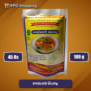 சாம்பார் பொடி - 100 கிராம்  - 45 ரூபாய்  || Sambar podi - 100 g - 45 Rs