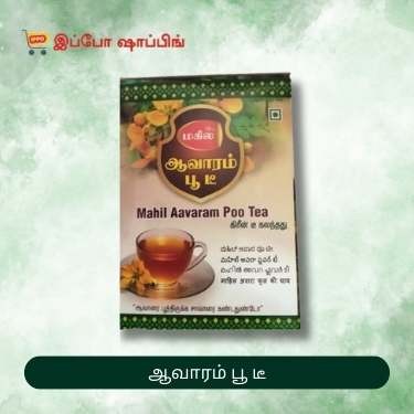 Aavaram Poo Tea - ஆவாரம் பூ டீ - 70 Rs