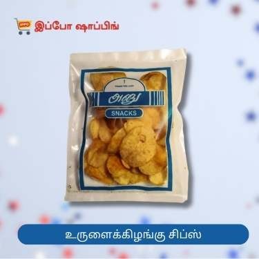 Potato Chips - உருளைக்கிழங்கு சிப்ஸ் - 60g