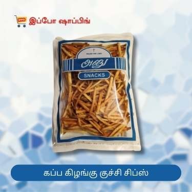 Kappa Kizhangu Kuchi Chips - கப்ப கிழங்கு குச்சி சிப்ஸ் - 100g