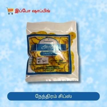 Banana Chips - நேந்திரம் சிப்ஸ் - 75g