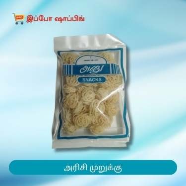 Rice Murukku || Arisi Murukku - அரிசி முறுக்கு