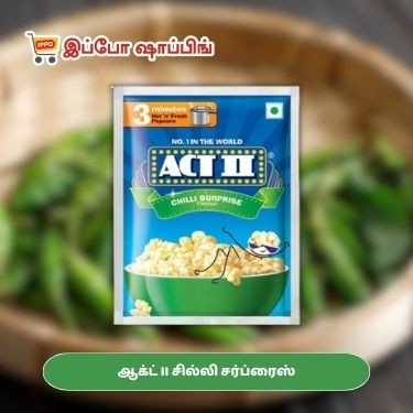 ஆக்ட் II சில்லி சர்ப்ரைஸ்    - 10 Rs || Act II Chilli Surprise- 10 Rs
