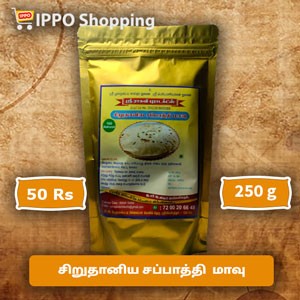 சிறுதானிய சப்பாத்தி மாவு  - 250 கிராம்  - 50 ரூபாய்  || SiruThaniya Chapathi Maavu - 250 g - 50 Rs