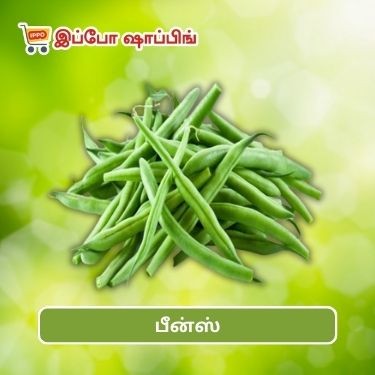 பீன்ஸ் || Beans - 55 Rs || 1 Kg