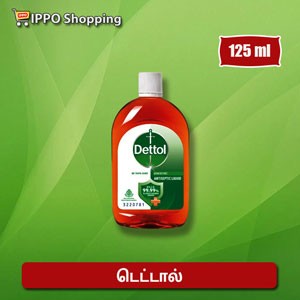 டெட்டால்  || Dettol 125 ml