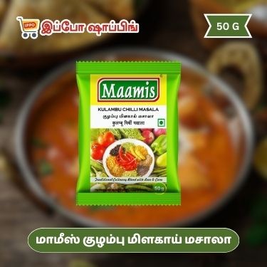 மாமீஸ் குழம்பு மிளகாய் மசாலா - 50 கிராம் || Maamis kulambu chilli masala - 50g