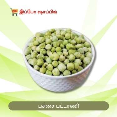 பச்சை பட்டாணி  250g || Pachai Pattani ||  250g