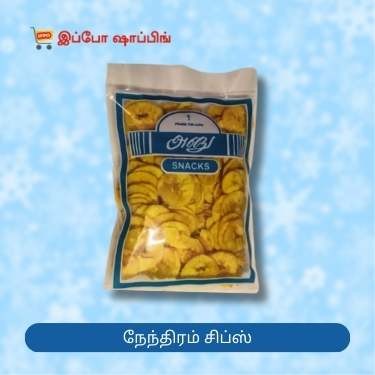 Banana Chips - நேந்திரம் சிப்ஸ் - 150g