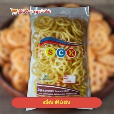 S.C.K வீல் சிப்ஸ்  - 23 ரூபாய்  ||  S.C.K  Wheel Chips - 23 Rs