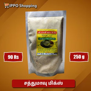 சத்து மாவு மிக்ஸ்  - 250 கிராம்  - 90 ரூபாய்  || Saththu Maavu Mix - 250 g - 90 Rs