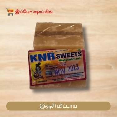 Ginger Candy || Inji Mittai - இஞ்சி மிட்டாய்