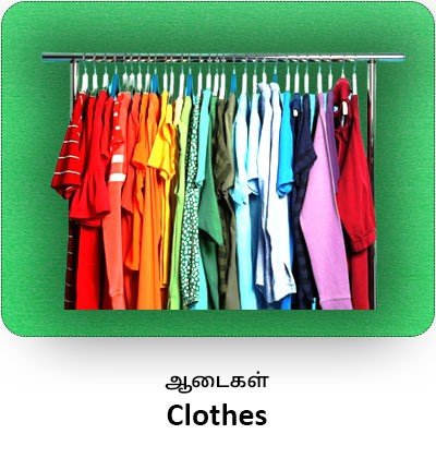 ஆடைகள்