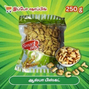 ஆல்பா பிஸ்கட் - 250 g - 45 ரூபாய்  ||  Alpha Biscuit  - 250 g - 45 Rs