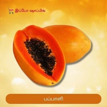 Papaya - பப்பாளி - 35 Rs