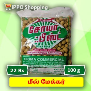 மீல் மேக்கர்   ||  meal maker - 100g