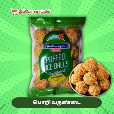 சதுரகிரி  பொறி உருண்டை - 28 ரூபாய்  ||  Sathurakiri Pori urundai - 28 Rs