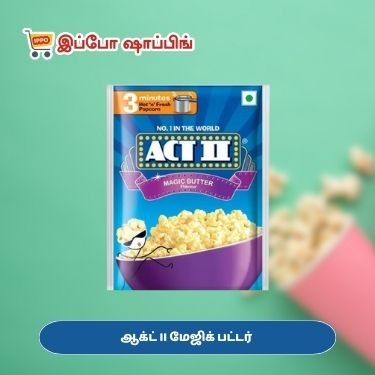 ஆக்ட் II மேஜிக் பட்டர்  - 10 Rs || Act II Magic Butter - 10 Rs