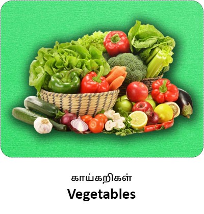 காய்கறிகள்