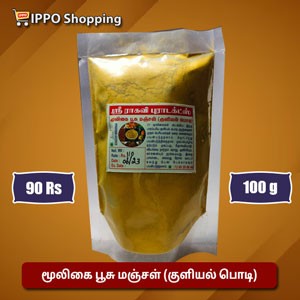 மூலிகை பூசு மஞ்சள் (குளியல் பொடி)  - 100 கிராம்  - 90 ரூபாய்  || Moolikai Poosu manjal (kuliyal podi) - 100 g - 90 Rs
