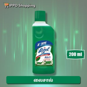லைசால் சர்பேஸ்  கிளீனர்  - 200ml || Lizol Disinfectant Surface Cleaner - 200ml