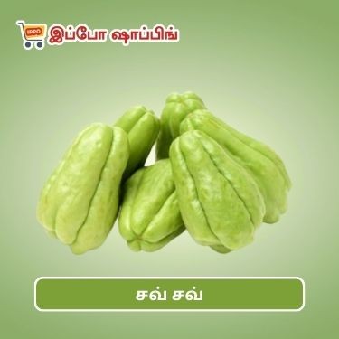 சவ் சவ் || Chow Chow - 30 Rs || 1 Kg