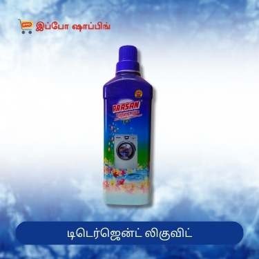 Arasan Detergent Liquid and Added Fabric Conditioner 2 in 1 - அரசன் டிடெர்ஜென்ட் லிகுவிட்
