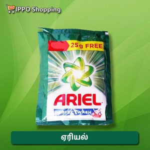 ஏரியல் டிடர்ஜென்ட் பவுடர்  || Ariel Detergent Powder