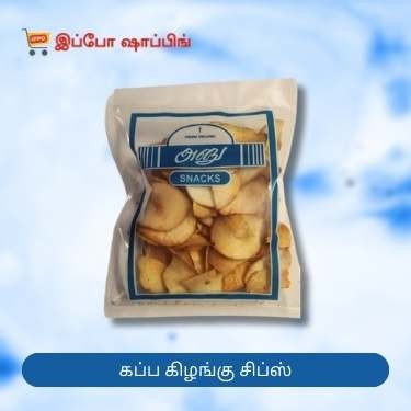 Kappa Kizhangu Chips || Maravalli Kizhangu Chips - கப்ப கிழங்கு சிப்ஸ் || மரவள்ளி கிழங்கு சிப்ஸ்