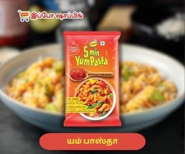 5 மினிட்ஸ் யம் பாஸ்தா  - 80 g || 5 min Yum Pasta - 80 g