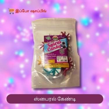 90's Kids Spiral Candy - 90's கிட்ஸ் ஸ்பைரல் கேண்டி - 22 Rs