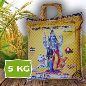 N B RNR Rice || என் ஆர் என் ஆர் அரிசி || ஸ்ரீ சங்கரநாராயண பிராண்ட் || சுவையான சில்கி  பாலீஸ் அரிசி  || 5 Kg Rice