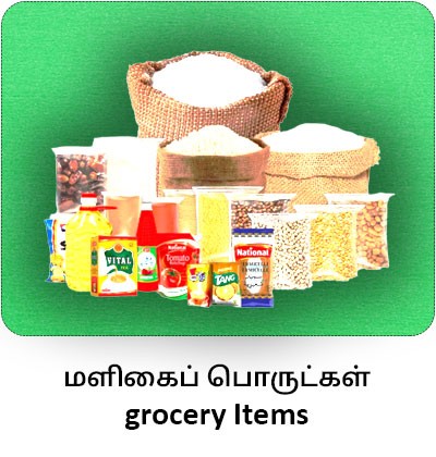 மளிகை பொருட்கள்