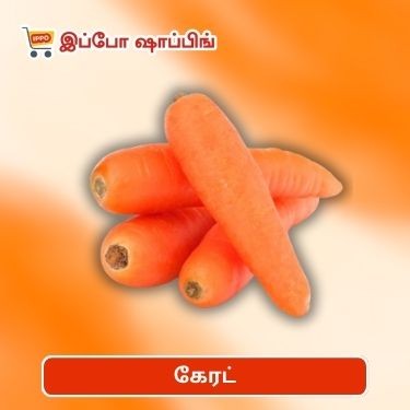 கேரட்  || carrot - 80 Rs || 1 Kg