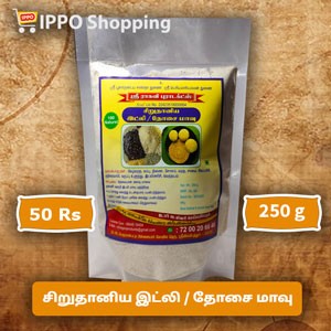 சிறுதானிய இட்லி / தோசை மாவு - 250 கிராம்  - 50 ரூபாய்  || Siruthaaniya Idly / Dosai  Maavu - 250 g - 50 Rs