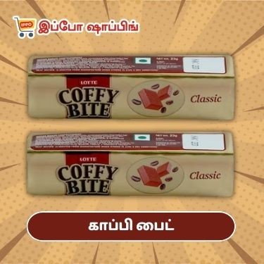 காப்பி பைட் || Coffy Bite - 10 Rs