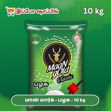 மான் மார்க் பழசு - 10 Kg ||  Maan Gold Rice - 10kg