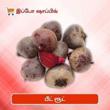பீட் ரூட் || Beet Root - 80Rs || 1 Kg