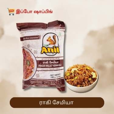 Anil Finger Millet Vermicelli - அணில் ராகி சேமியா - 22 Rs