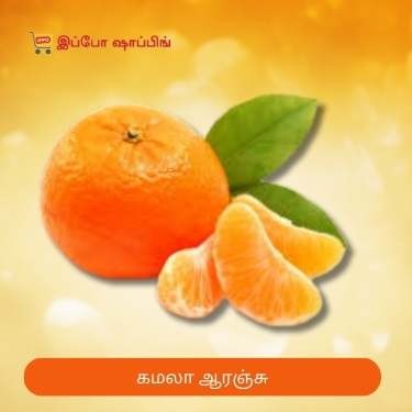 Orange - ஆரஞ்சு - 85 Rs