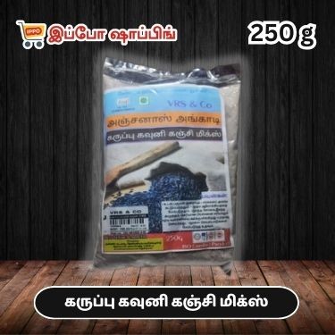 கருப்பு கவுனி கஞ்சி மிக்ஸ்   - 250 கிராம்  - 100 ரூபாய்  || karuppu kavuni kanji mix - 250 g