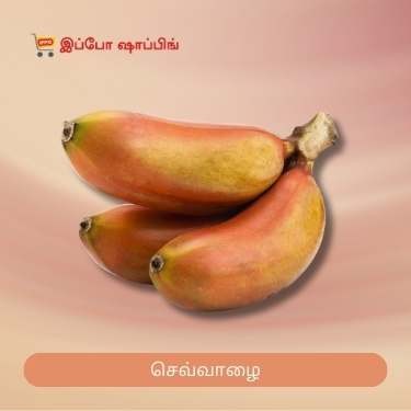 Red Banana - செவ்வாழை - 85 Rs