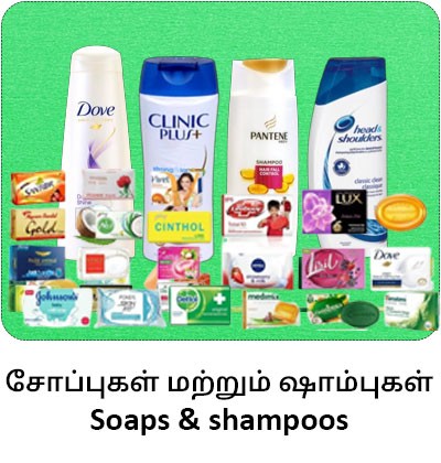 சோப்புகள்,ஷாம்புகள்
